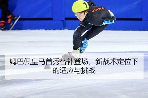 mu-ba-pei-huang-ma-shou-xiu-ti-bu-deng-chang-xin-zhan-shu-ding-wei-xia-de-shi-ying-yu-tiao-zhan-3-655.jpg