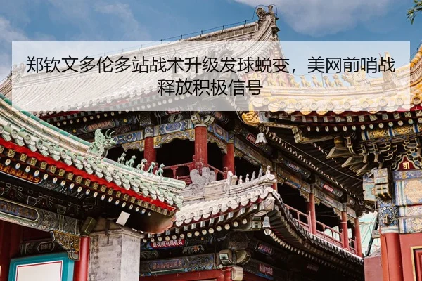 zheng-qin-wen-duo-lun-duo-zhan-zhan-shu-sheng-ji-fa-qiu-tui-bian-mei-wang-qian-shao-zhan-shi-fang-ji-ji-xin-hao-3-574.jpg