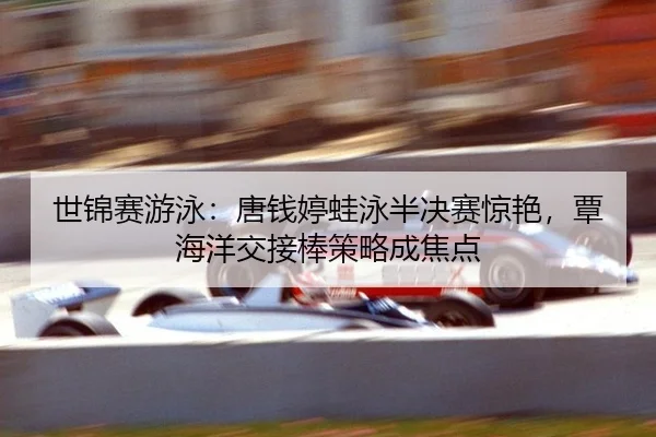 shi-jin-sai-you-yong-tang-qian-ting-wa-yong-ban-jue-sai-jing-yan-tan-hai-yang-jiao-jie-bang-ce-lve-cheng-jiao-dian-3-222.jpg