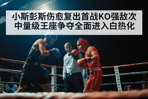 boxing match crowd arena