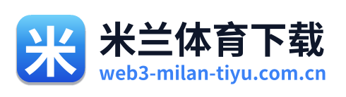 米兰体育下载